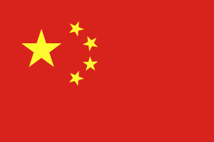 中文